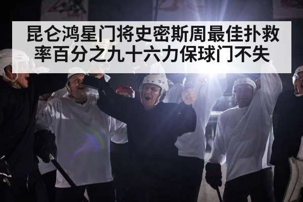 ice hockey team celebrating