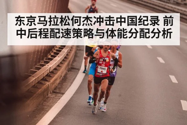 Tokyo marathon runners
